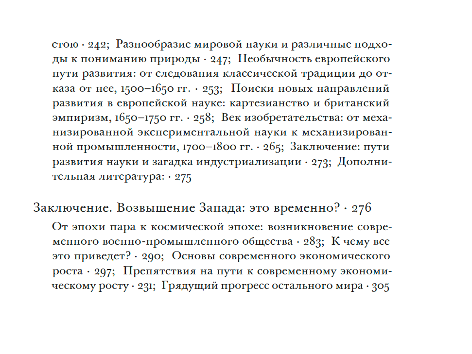 Почему Европа? — изображение 11