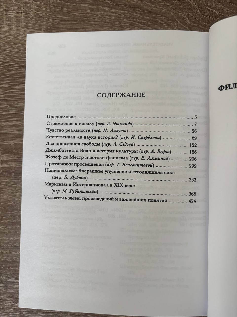 Философия свободы — изображение 11