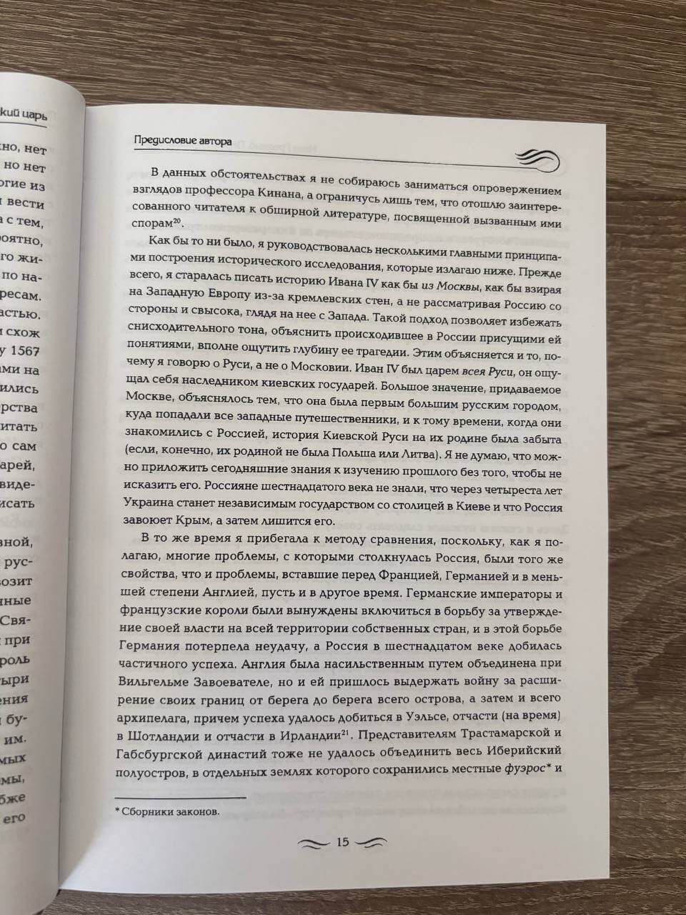 Иван Грозный — изображение 11