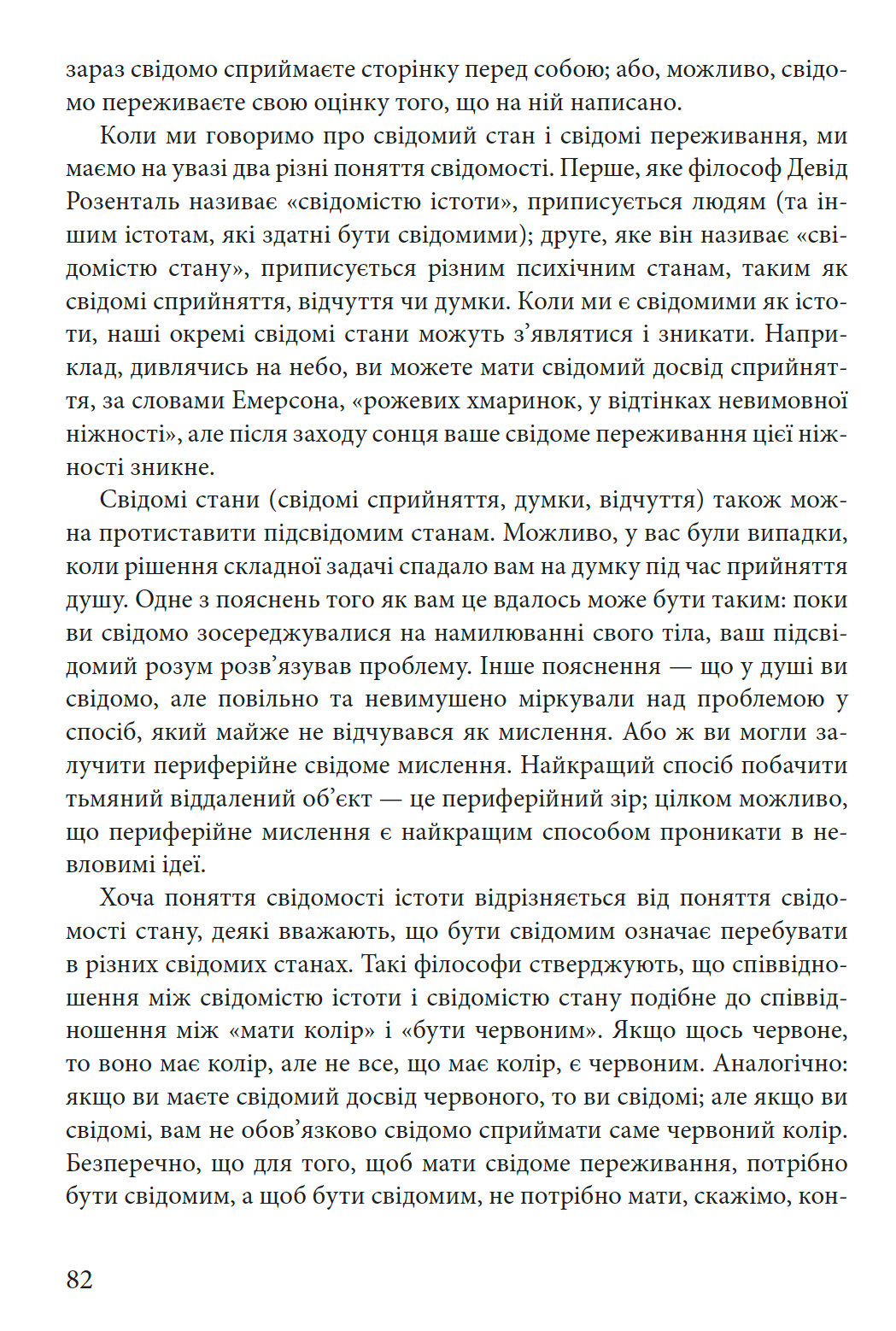 Філософія розуму: Дуже коротке введення — изображение 12