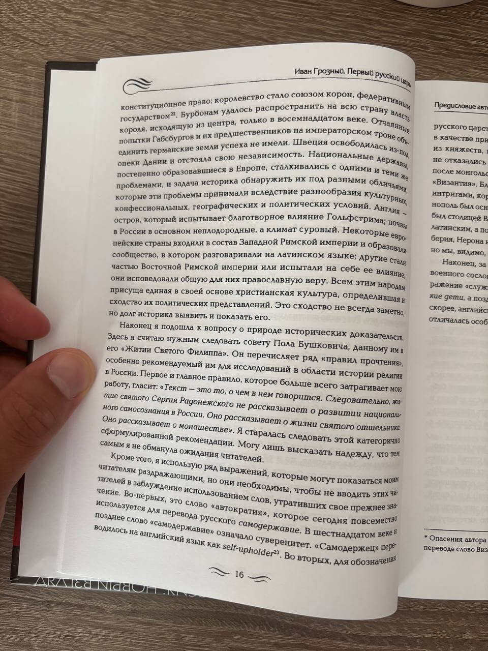 Иван Грозный — изображение 12