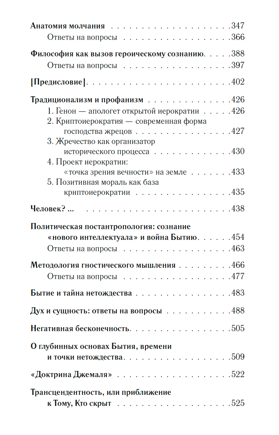 Логика монотеизма — изображение 3