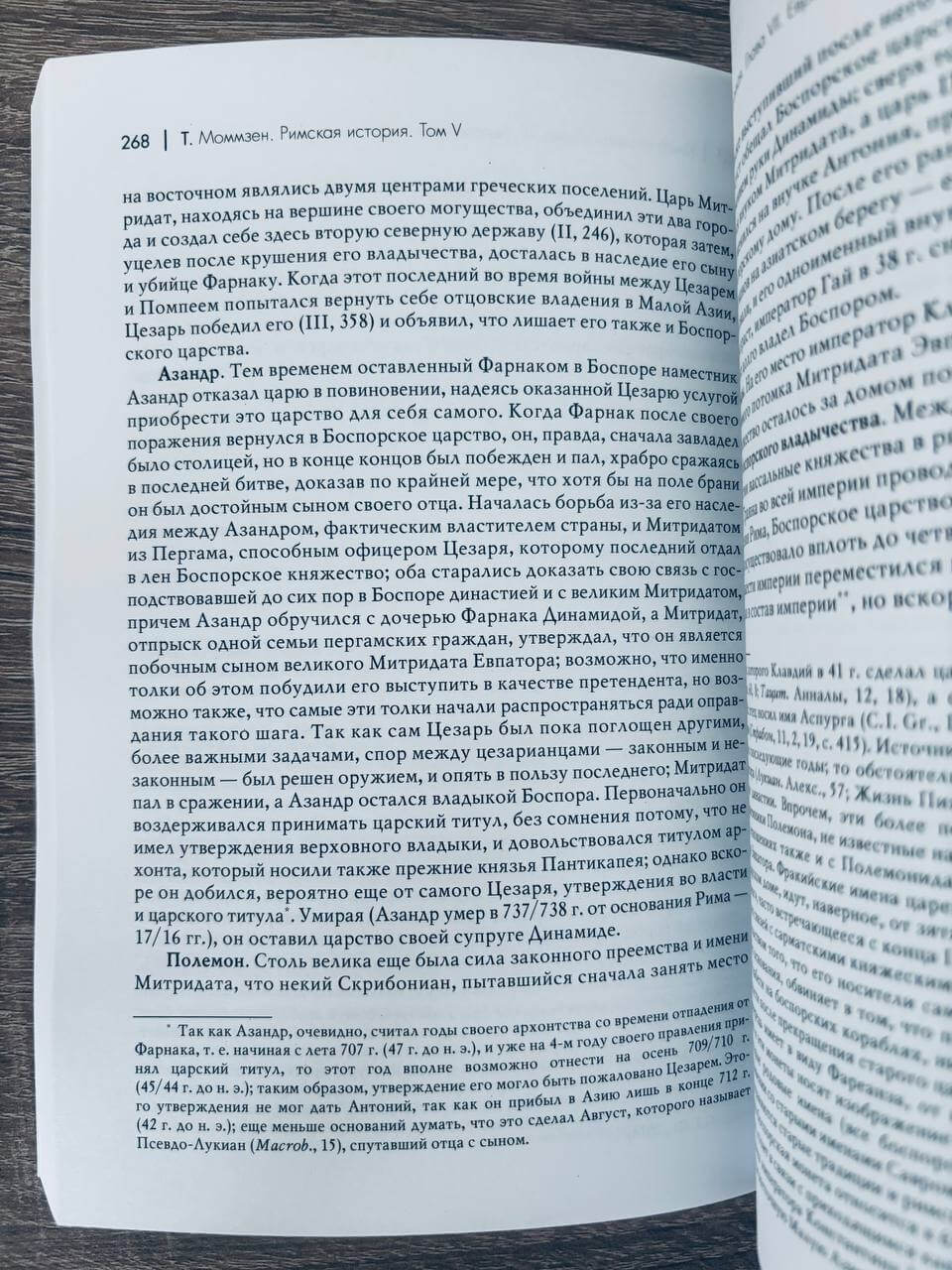 Римская истори. Том V — изображение 2