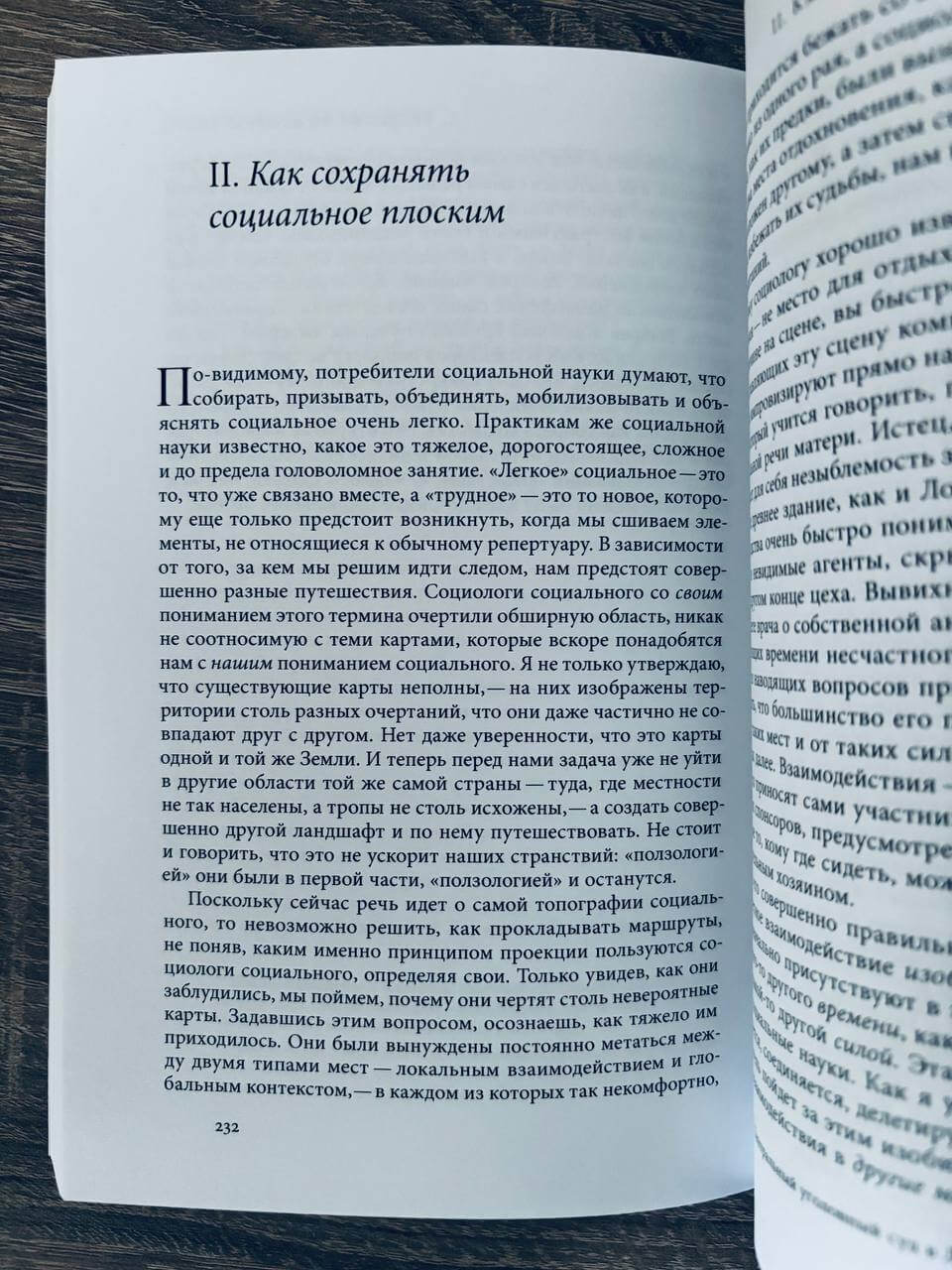 Пересборка социального. Введение в акторно-сетевую теорию — изображение 4