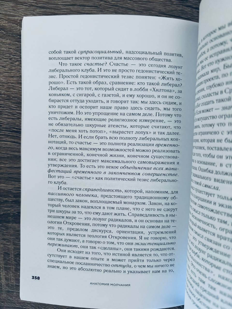 Логика монотеизма — изображение 4