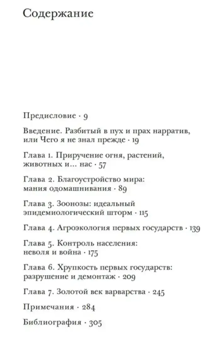 Против зерна — изображение 2