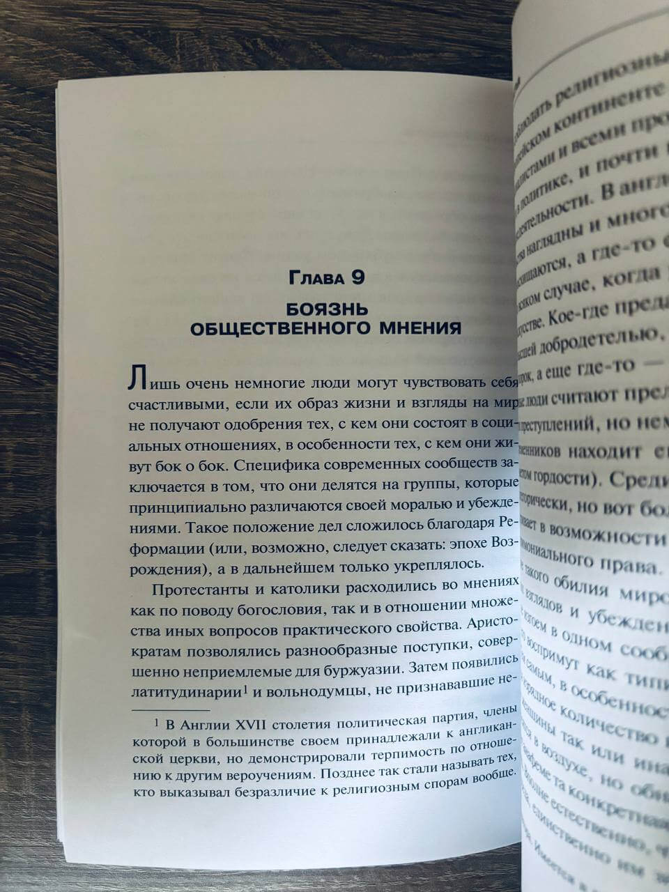 Завоевание счастья — изображение 2