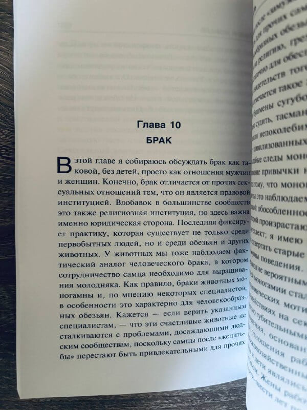 Брак и мораль — изображение 2