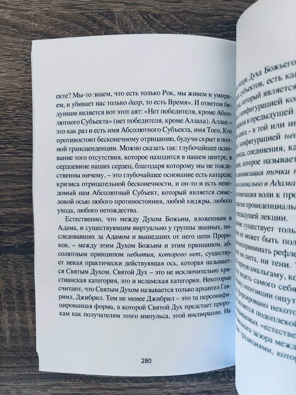 Новая теология. Избранные лекции — изображение 2