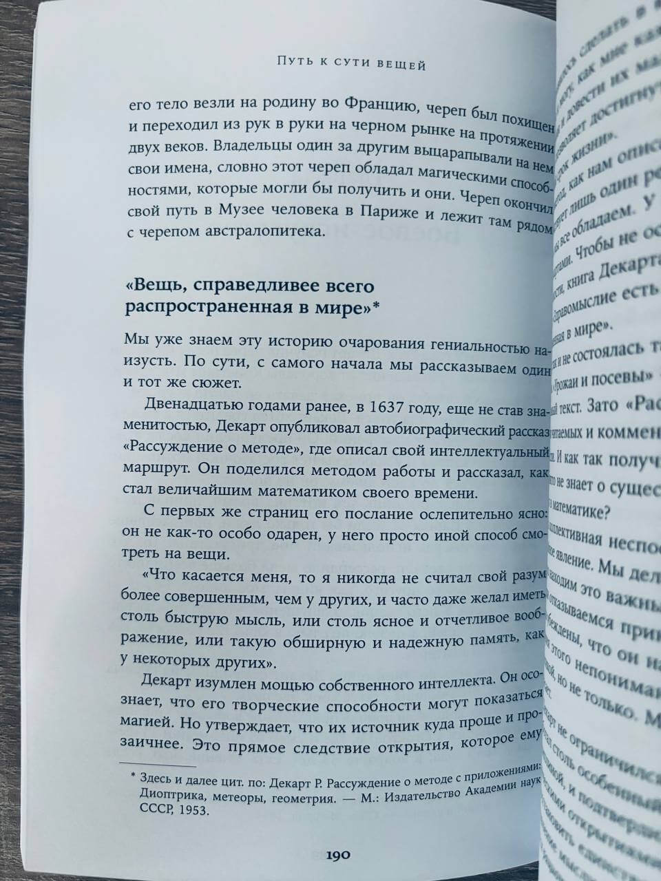 Путь к сути вещей: Как понять мир с помощью математики — изображение 3