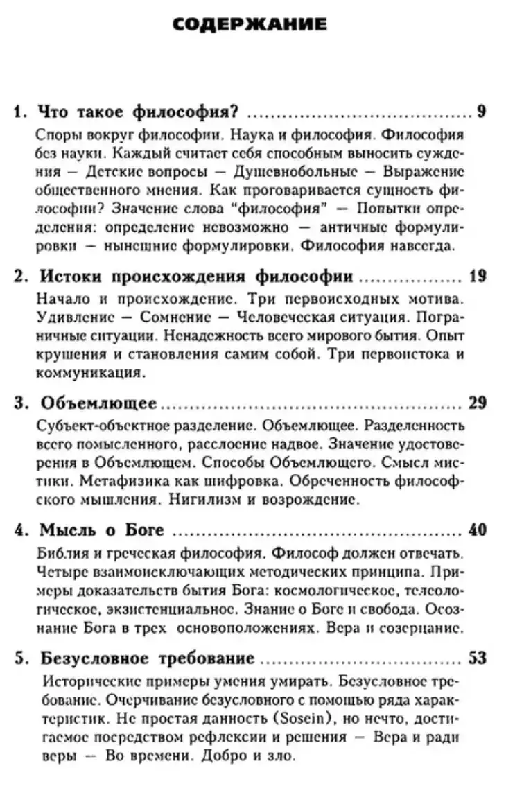 Введение в философию — изображение 2