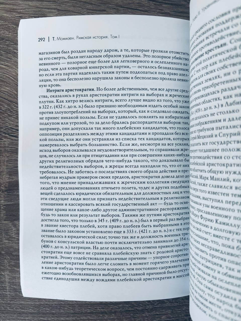 Римская история. Том I — изображение 3