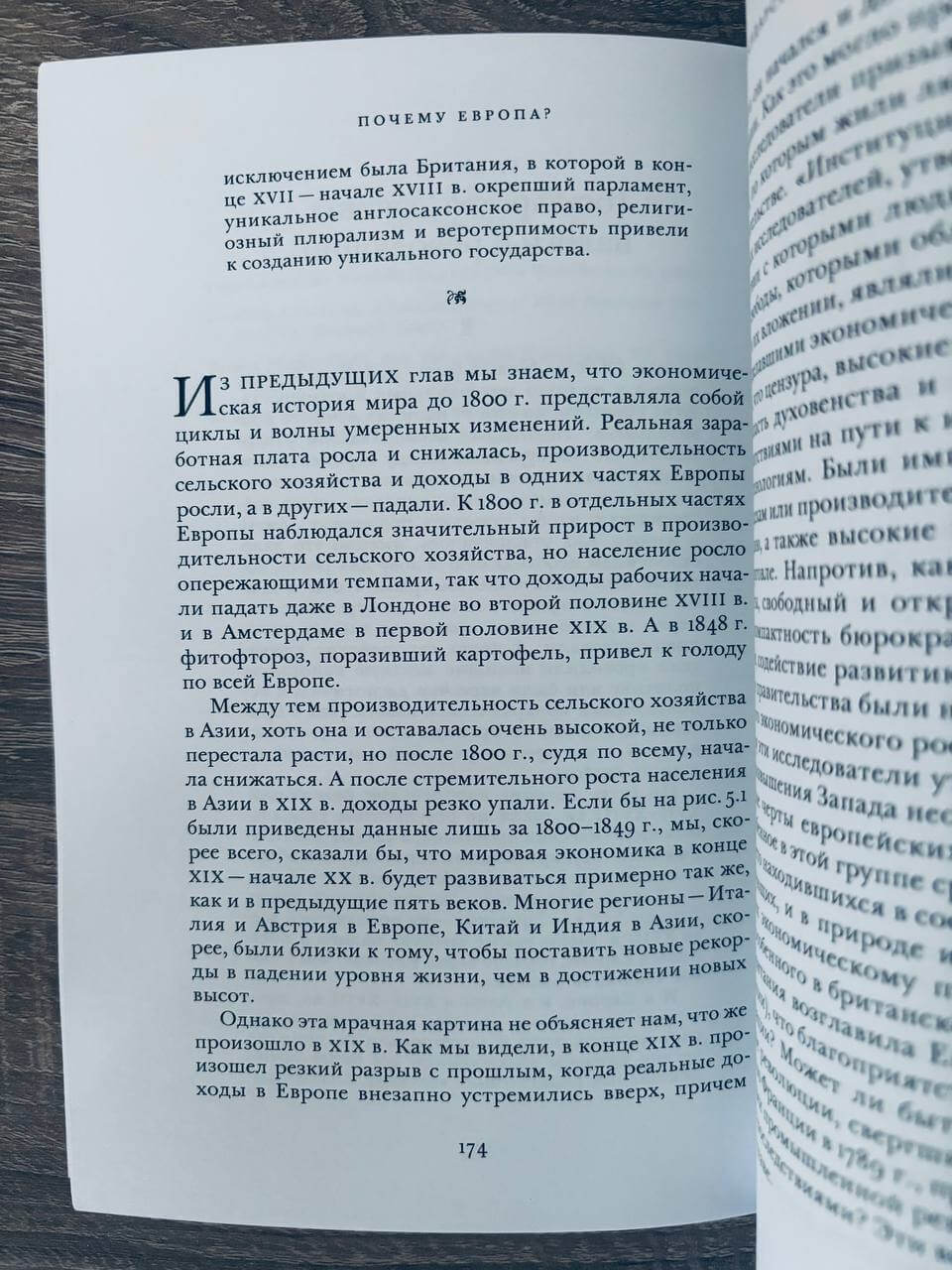 Почему Европа? — изображение 8
