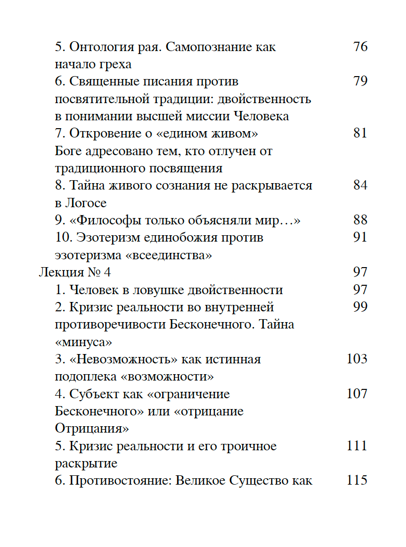 Новая теология. Избранные лекции — изображение 9