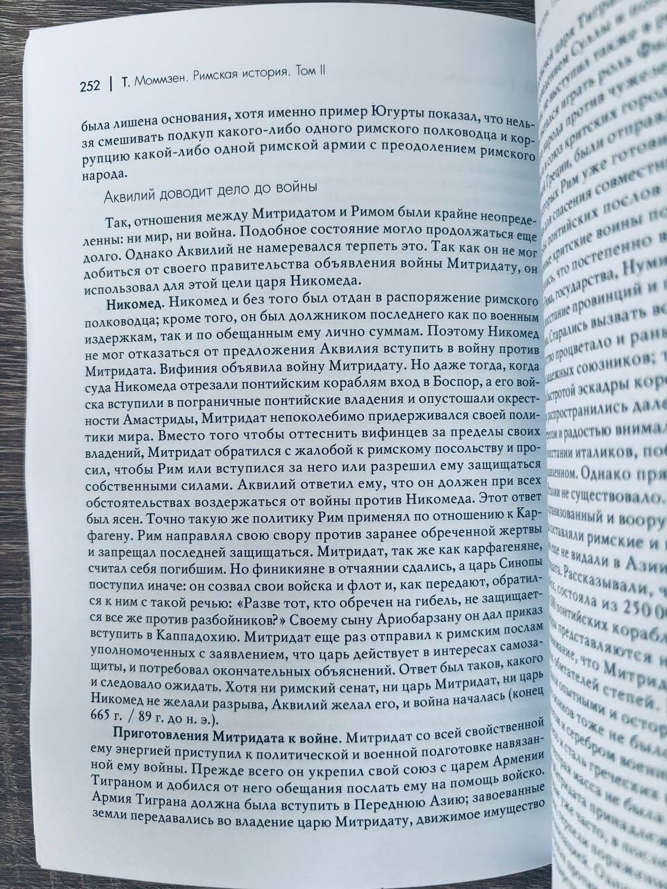 Римская истори. Том II — изображение 3