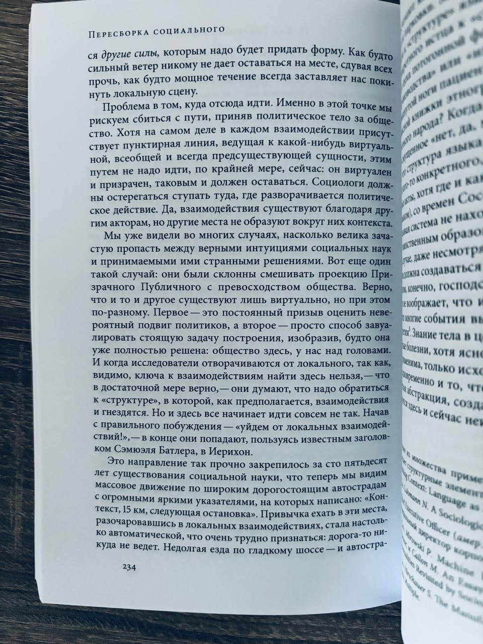 Пересборка социального. Введение в акторно-сетевую теорию — изображение 5