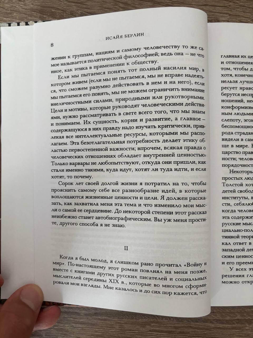 Философия свободы — изображение 3