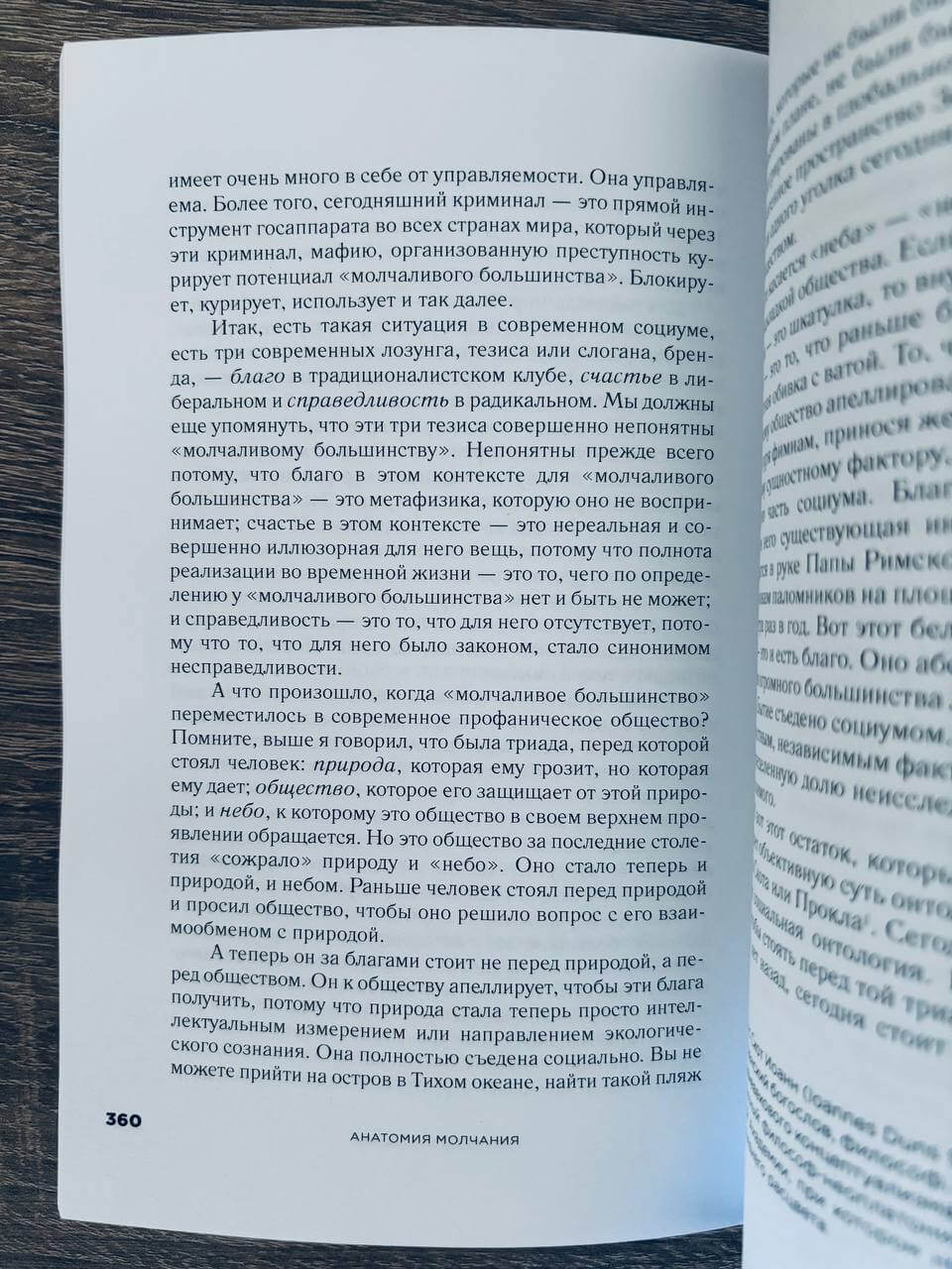 Логика монотеизма — изображение 5