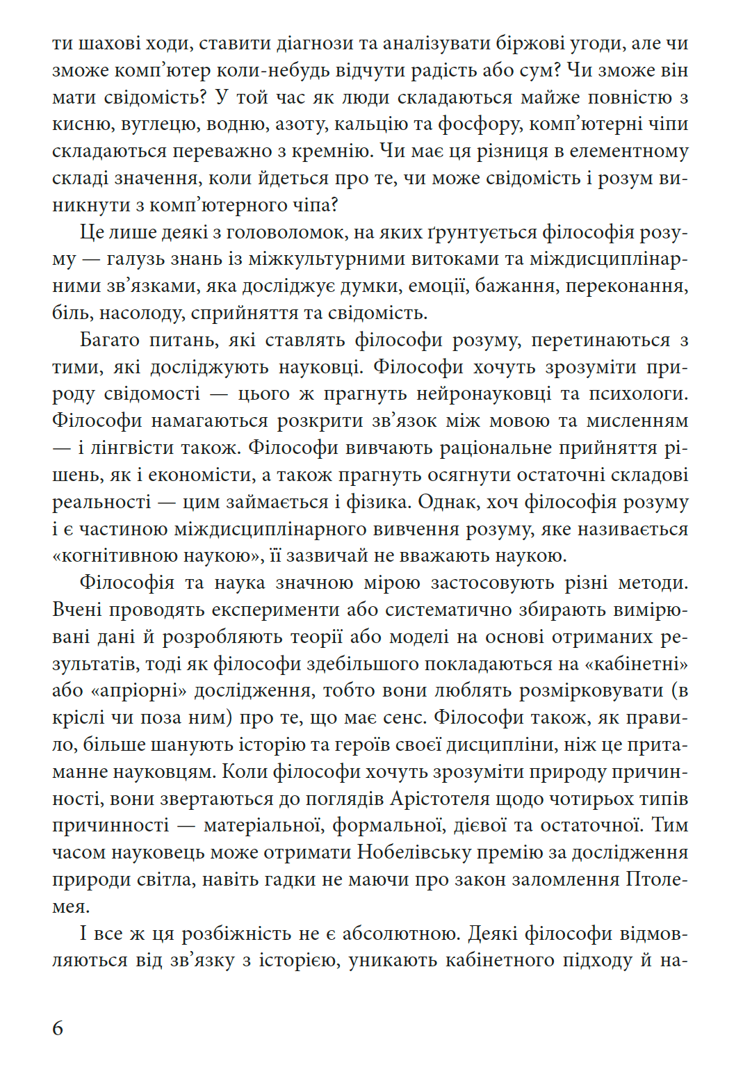 Філософія розуму: Дуже коротке введення — изображение 4