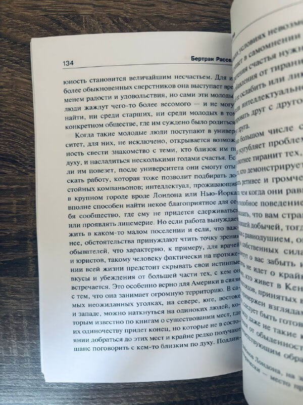 Завоевание счастья — изображение 3