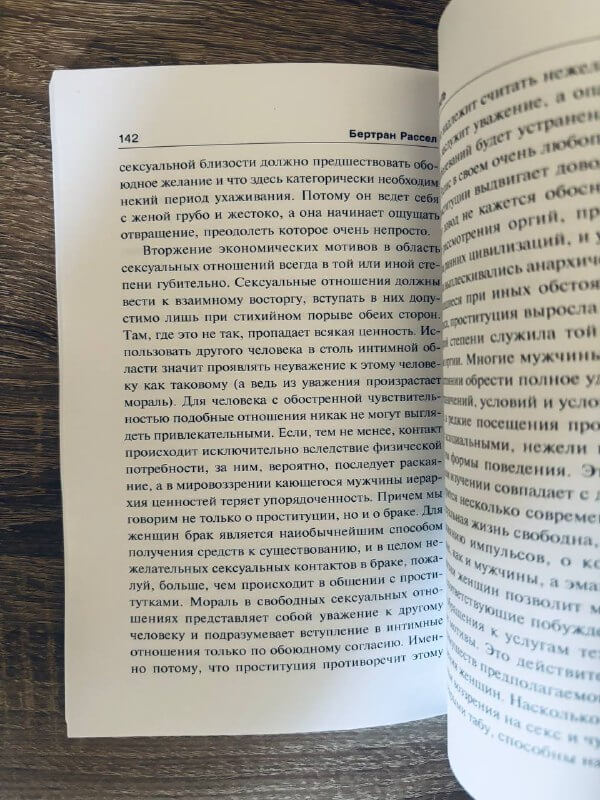 Брак и мораль — изображение 3