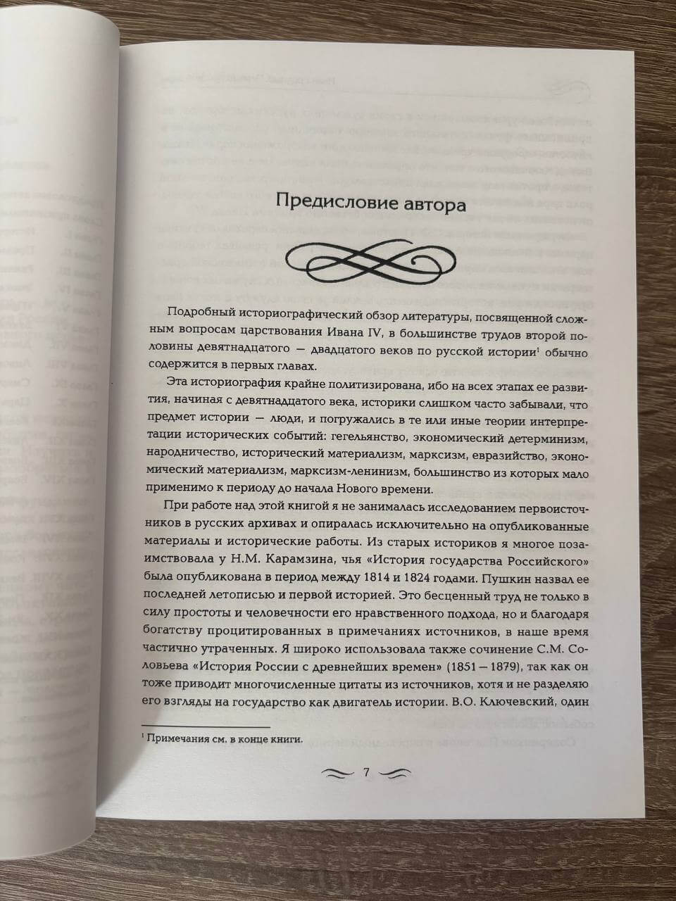 Иван Грозный — изображение 3