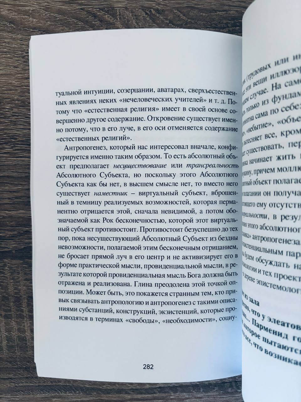 Новая теология. Избранные лекции — изображение 3