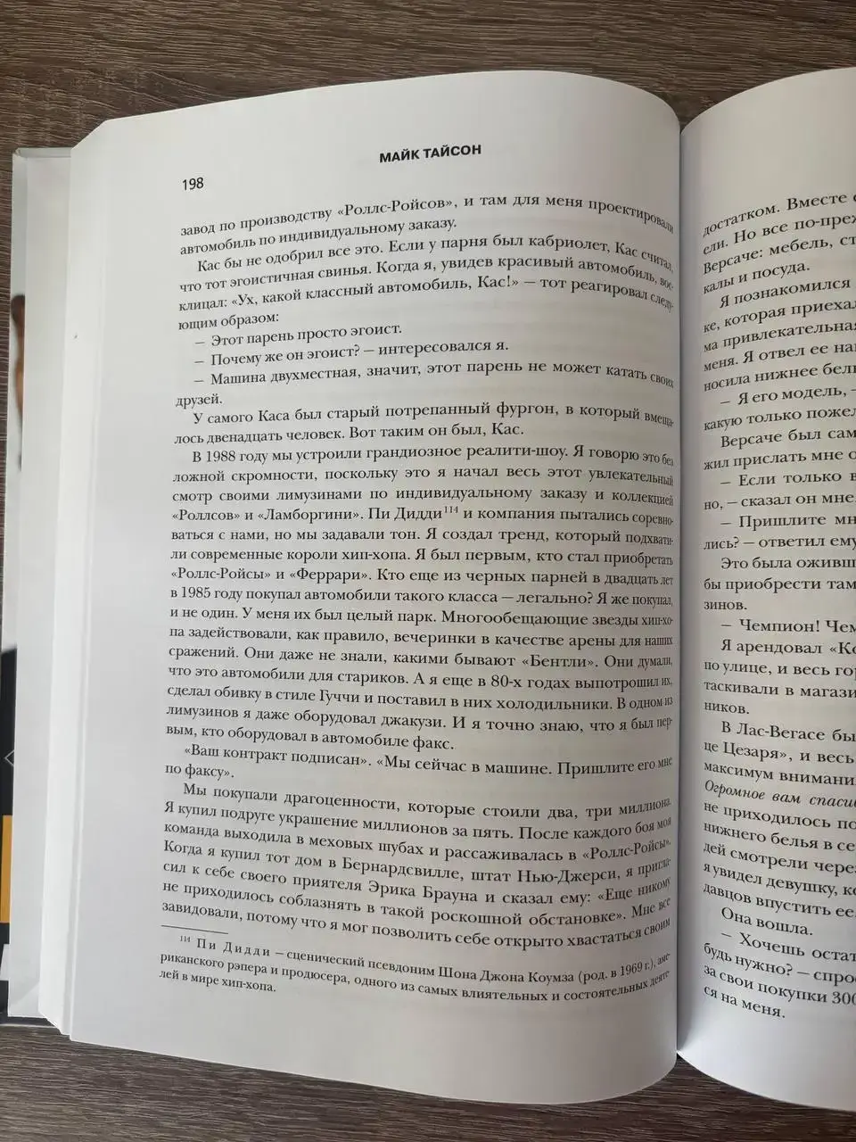 Майк Тайсон. Беспощадная истина — изображение 6