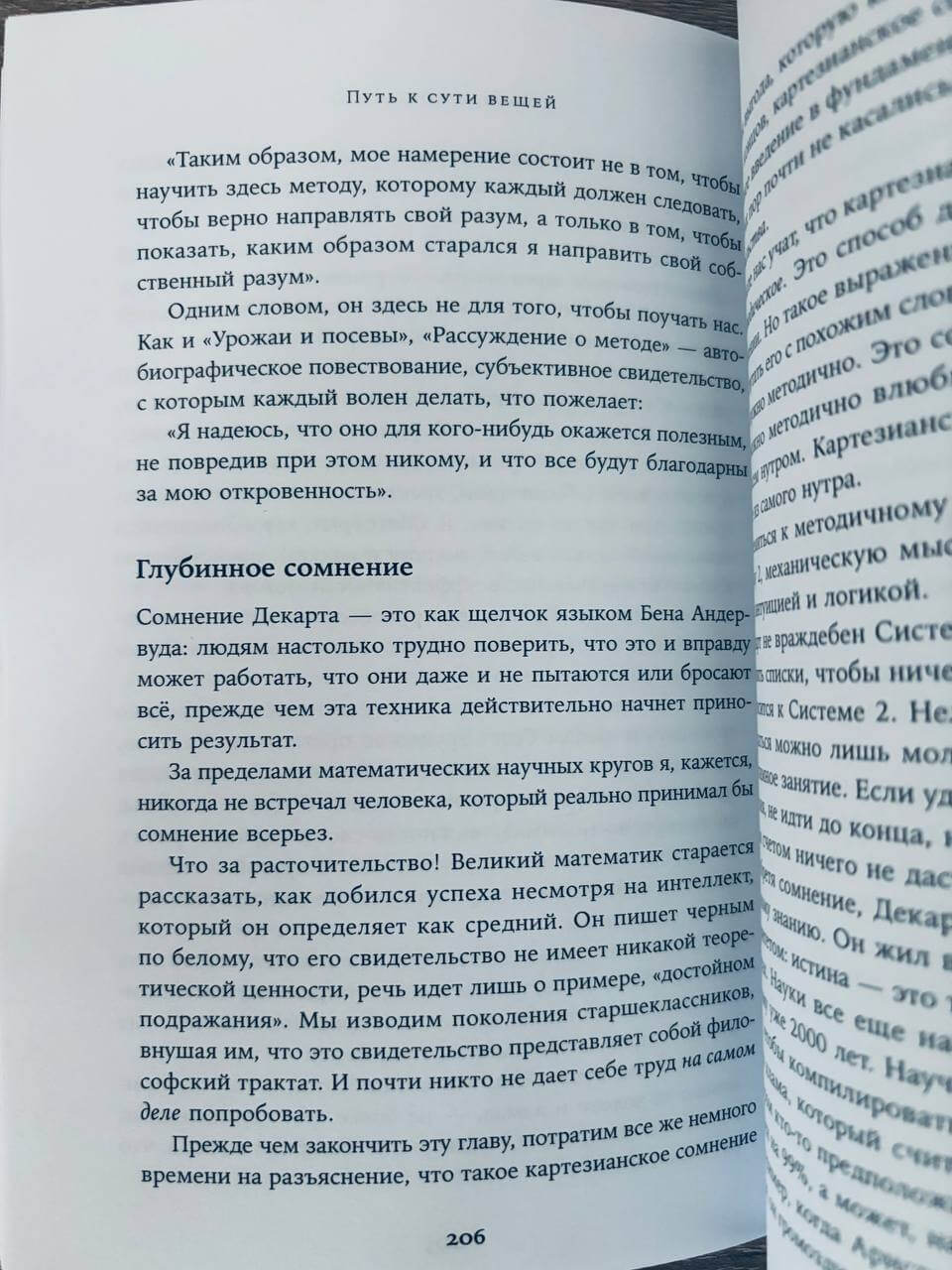 Путь к сути вещей: Как понять мир с помощью математики — изображение 4