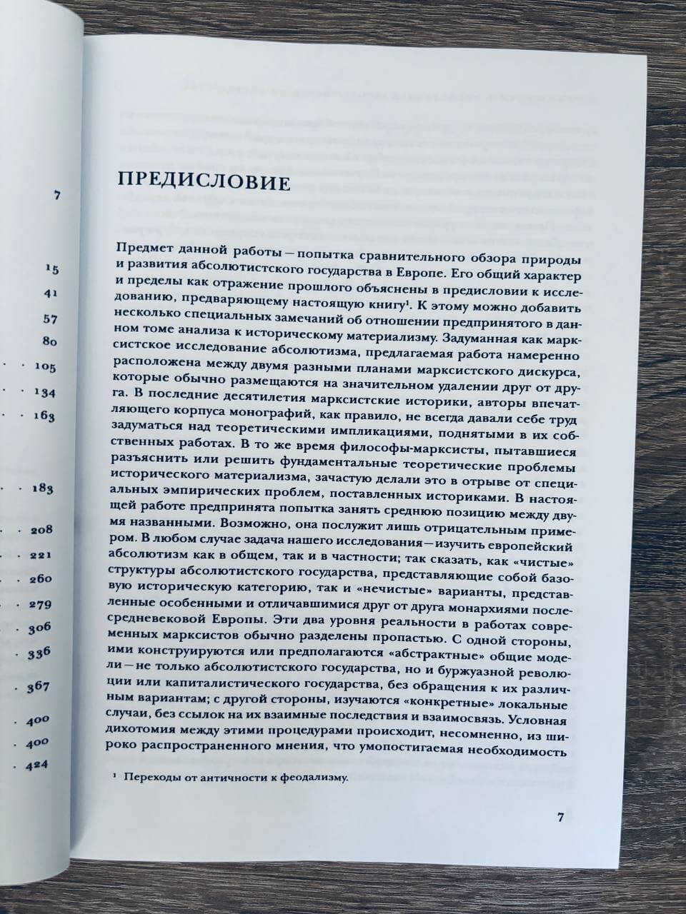 Родословная абсолютистского государства — изображение 3
