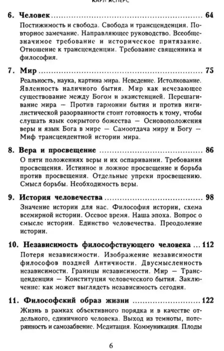 Введение в философию — изображение 3