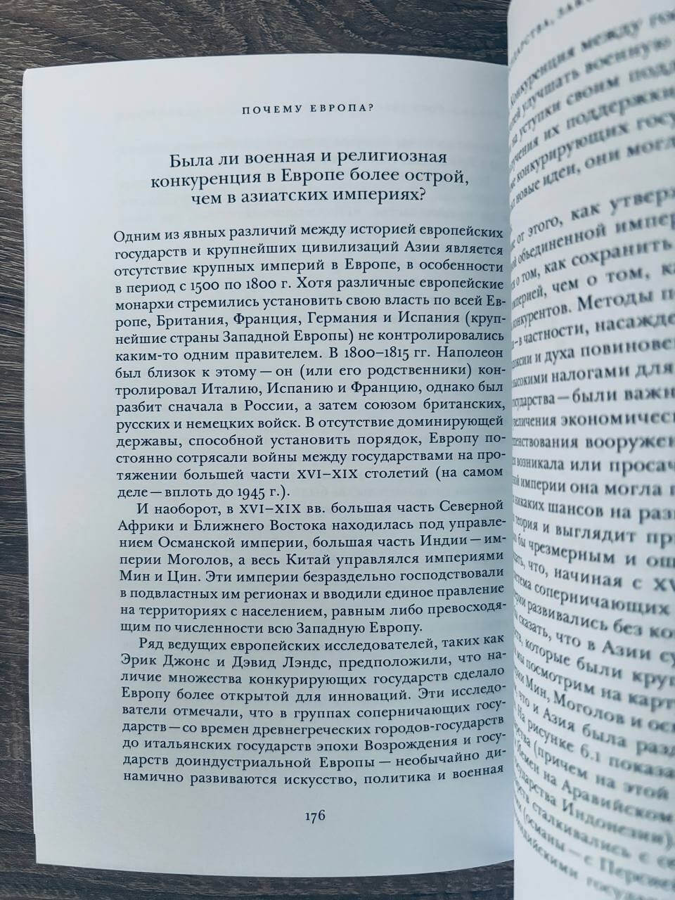 Почему Европа? — изображение 7