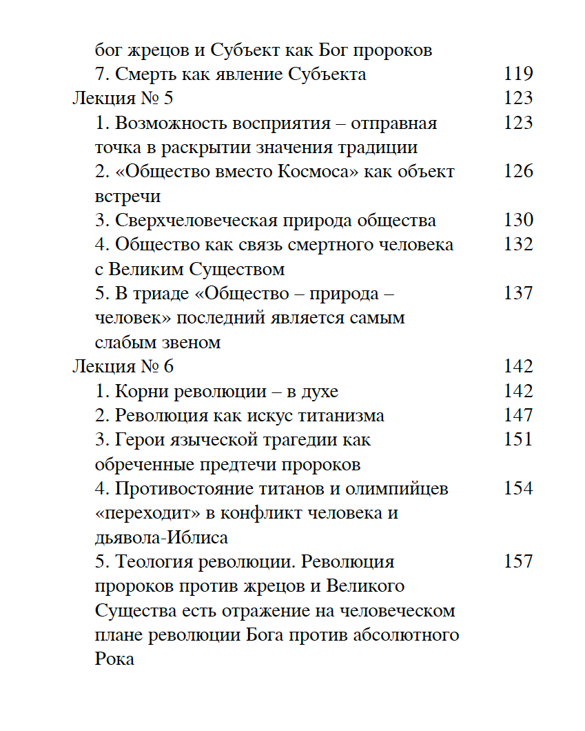 Новая теология. Избранные лекции — изображение 10