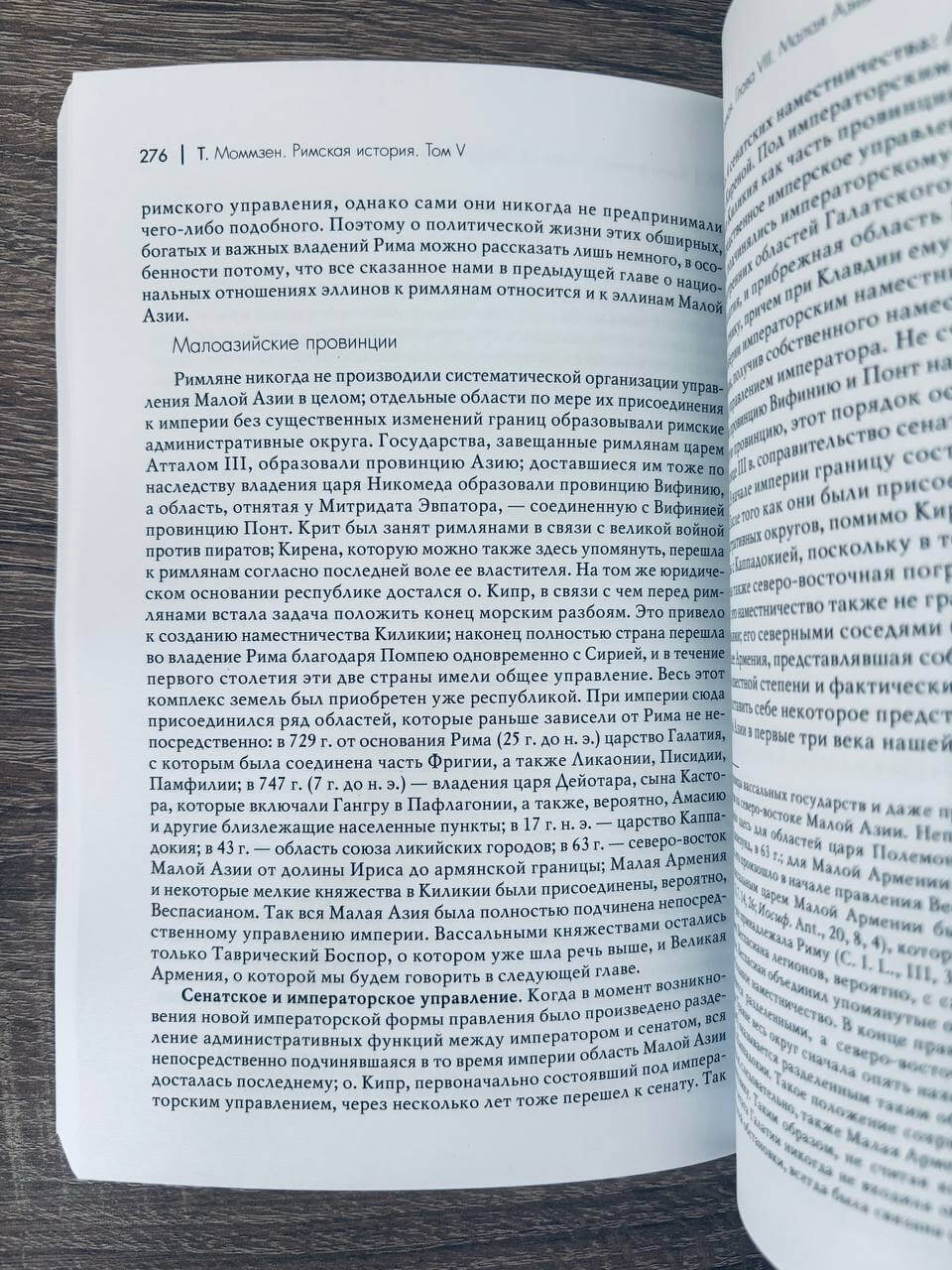 Римская истори. Том V — изображение 4