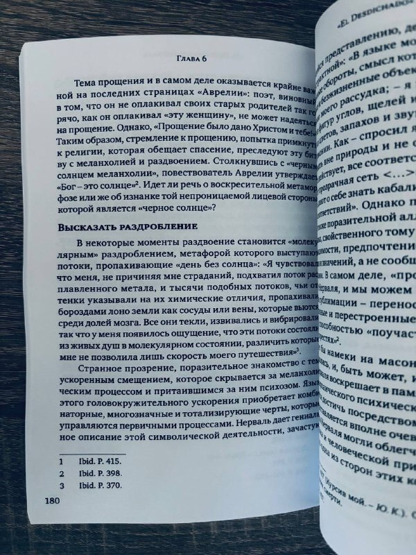 Черное солнце. Депрессия и меланхолия — изображение 4