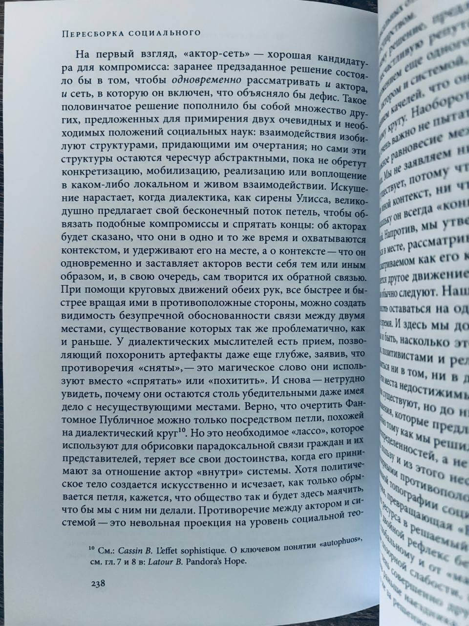 Пересборка социального. Введение в акторно-сетевую теорию — изображение 6