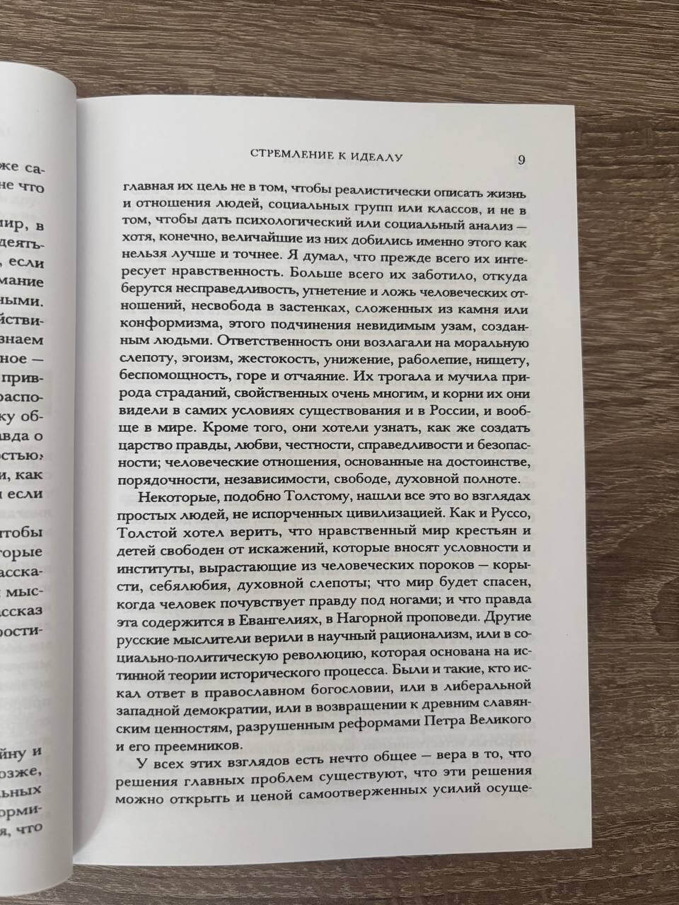 Философия свободы — изображение 4
