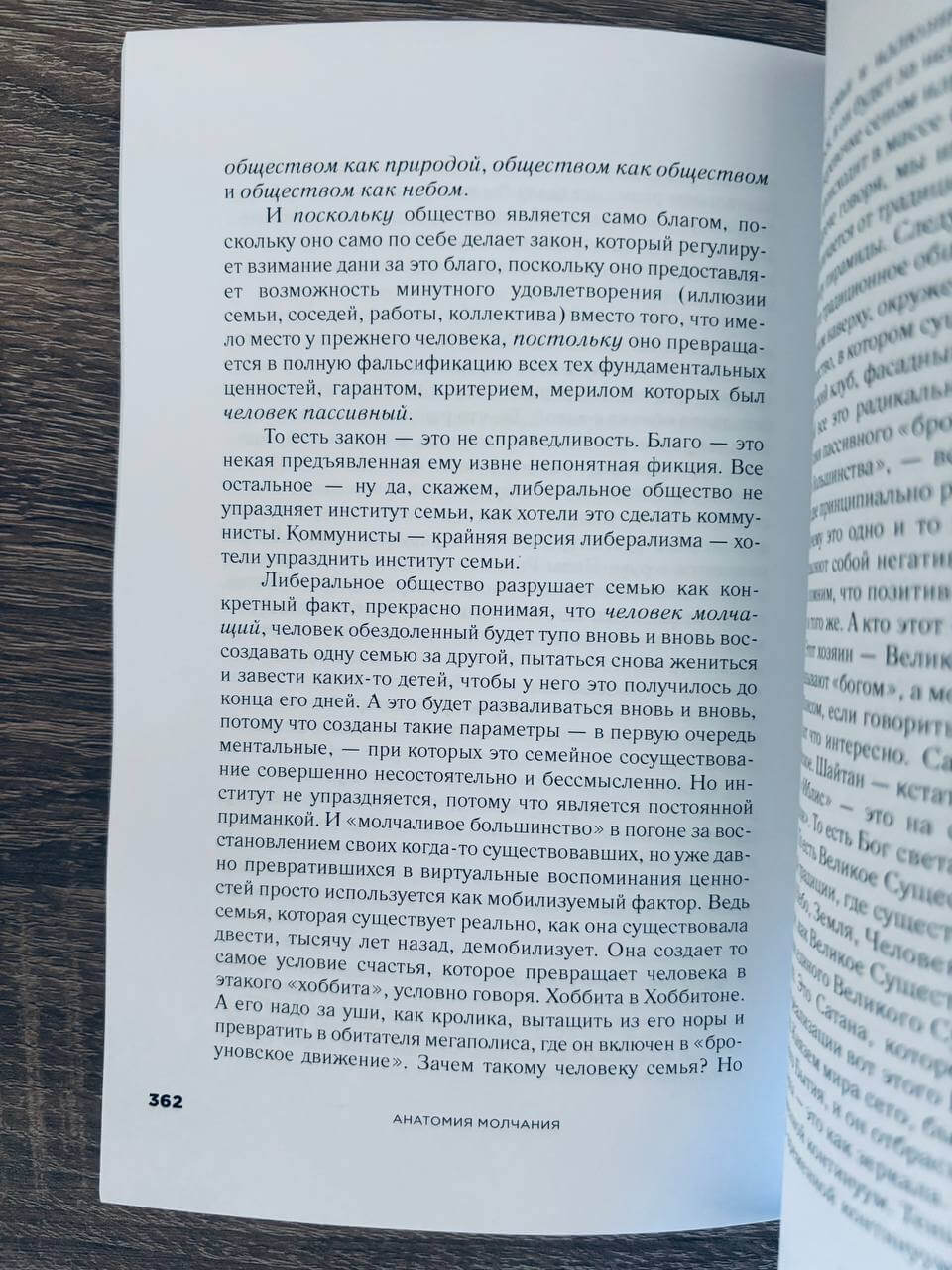 Логика монотеизма — изображение 6