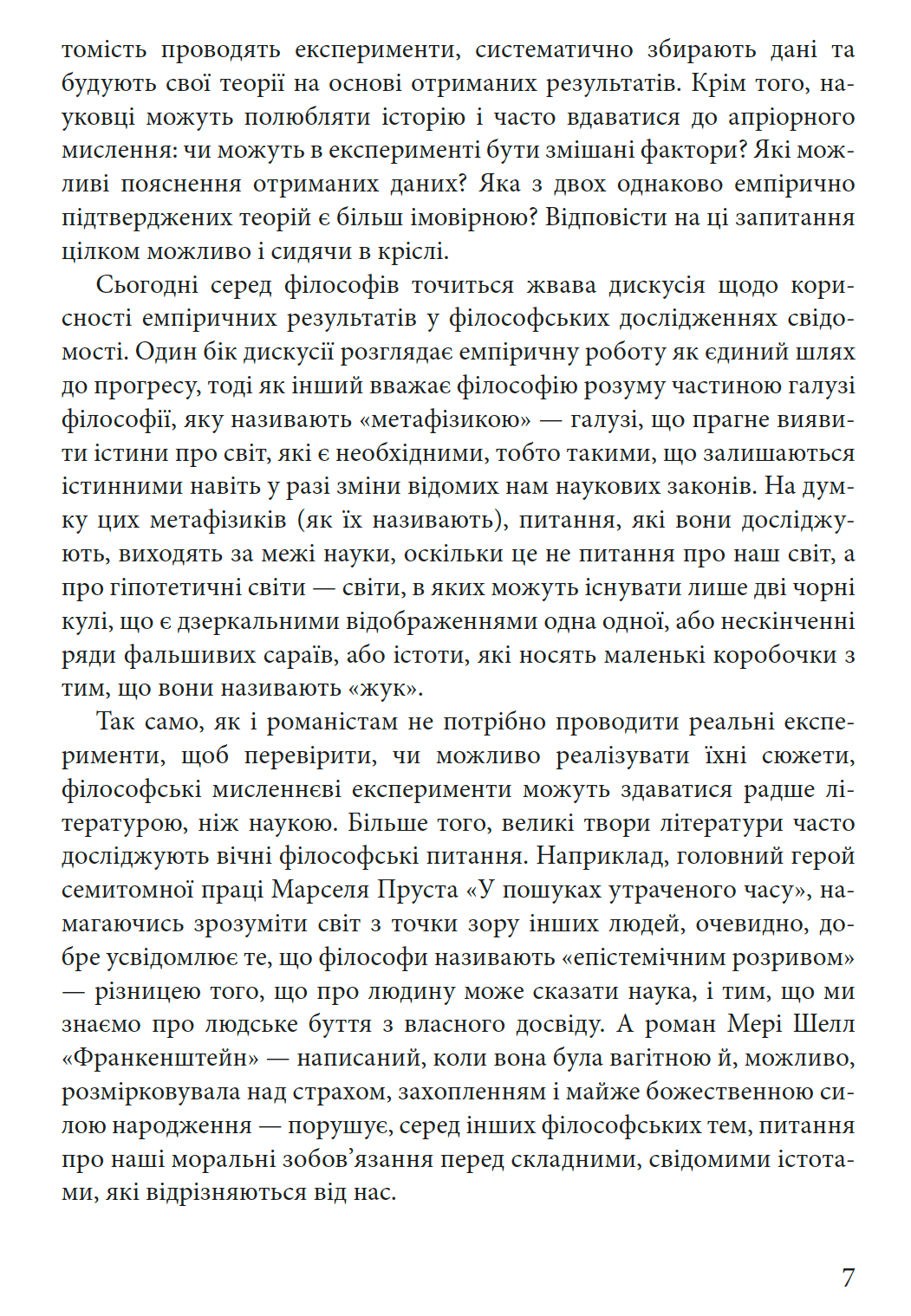Філософія розуму: Дуже коротке введення — изображение 5