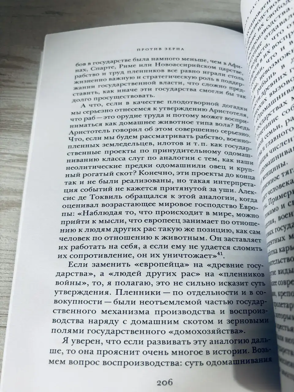 Против зерна — изображение 4