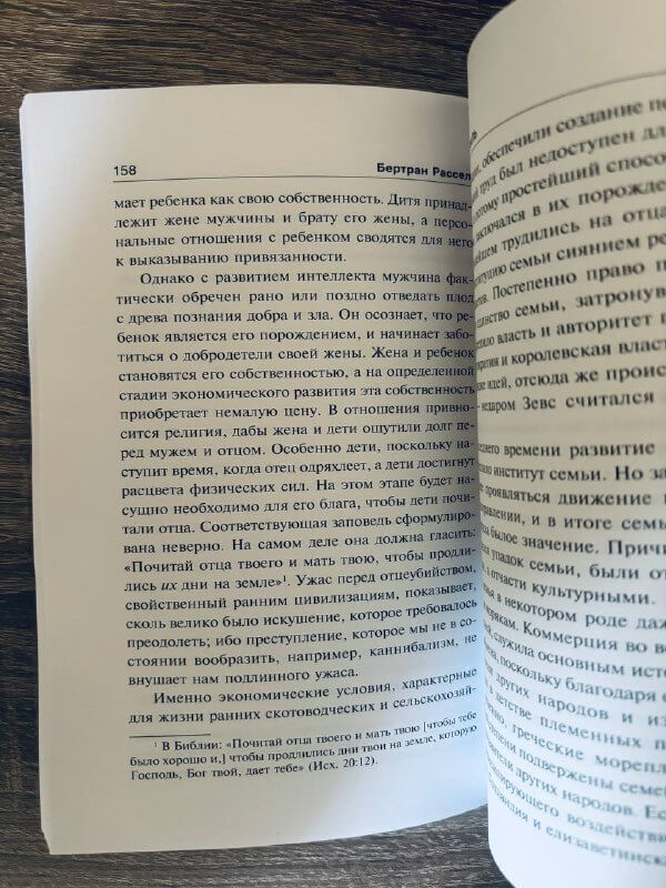 Брак и мораль — изображение 4