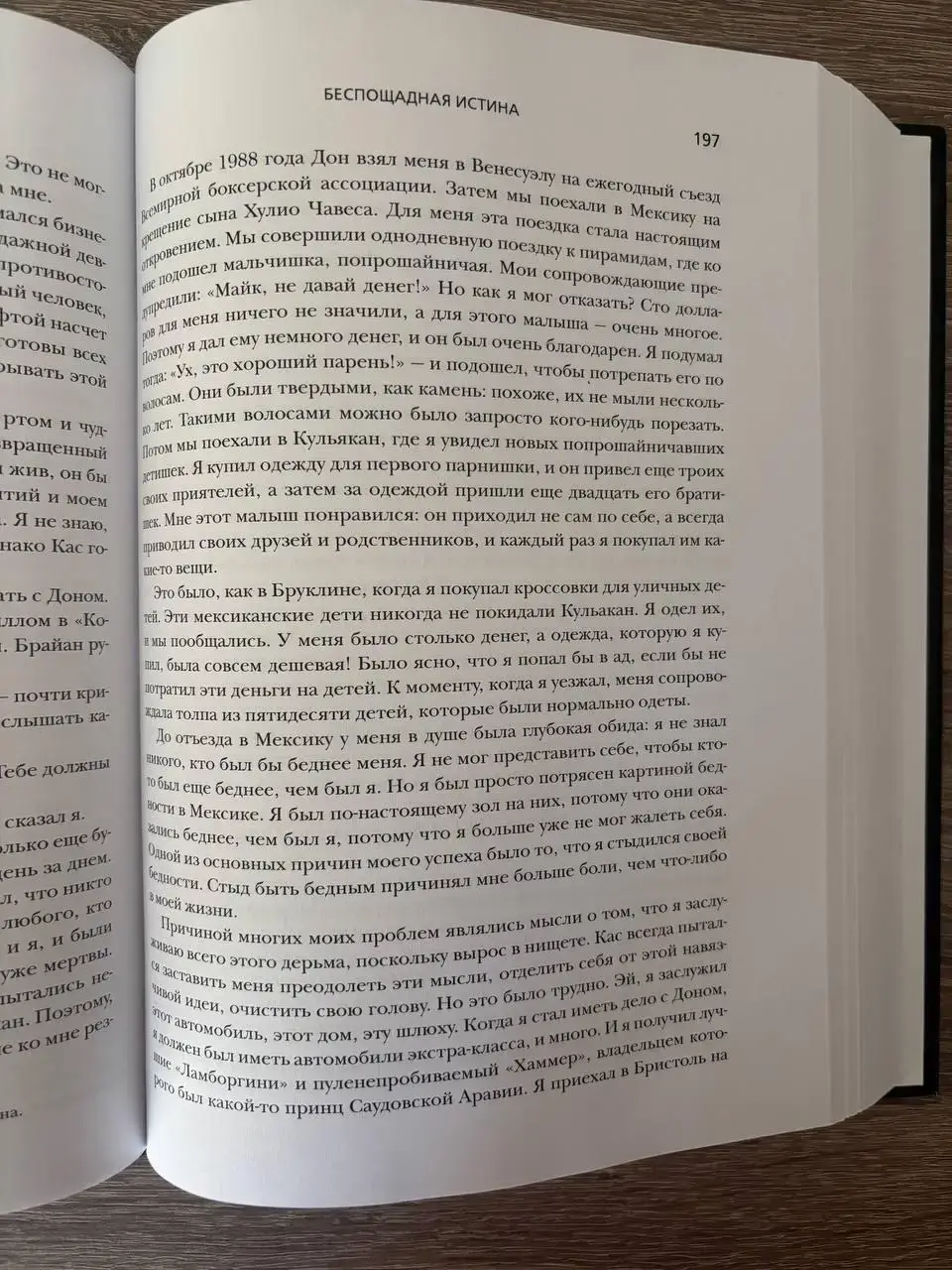 Майк Тайсон. Беспощадная истина — изображение 5