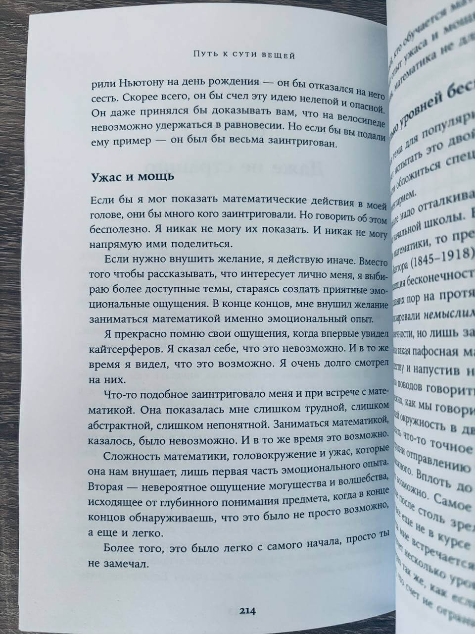 Путь к сути вещей: Как понять мир с помощью математики — изображение 5
