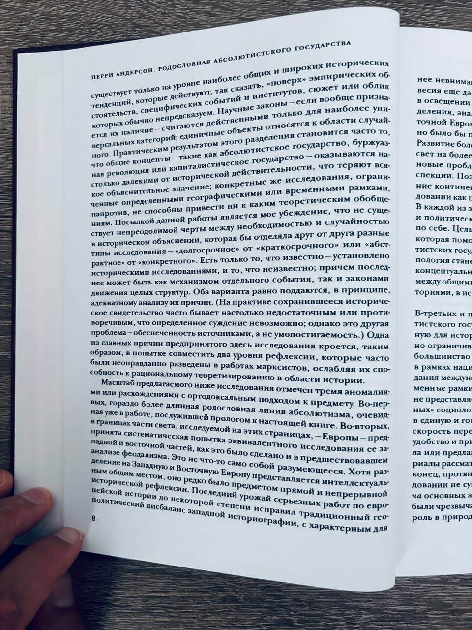 Родословная абсолютистского государства — изображение 4