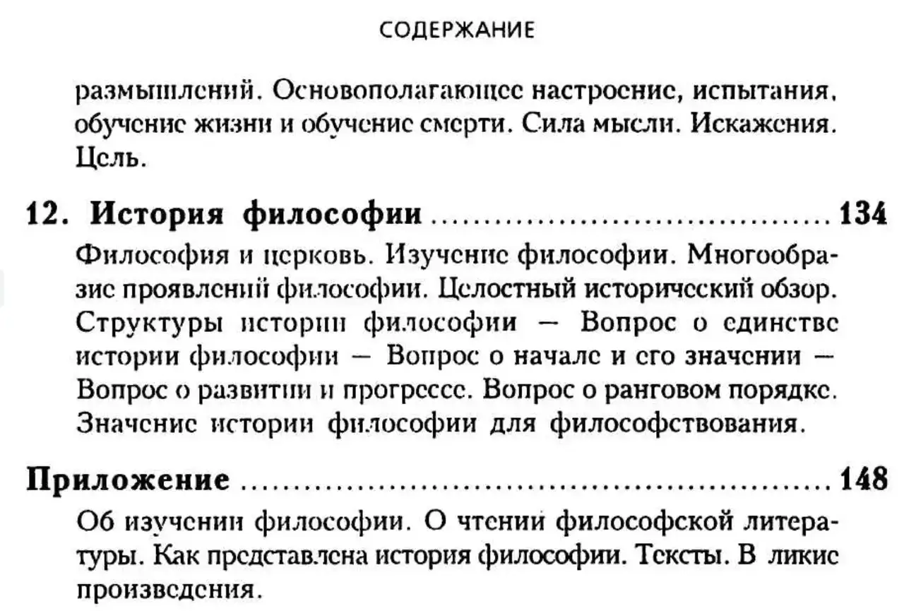 Введение в философию — изображение 4