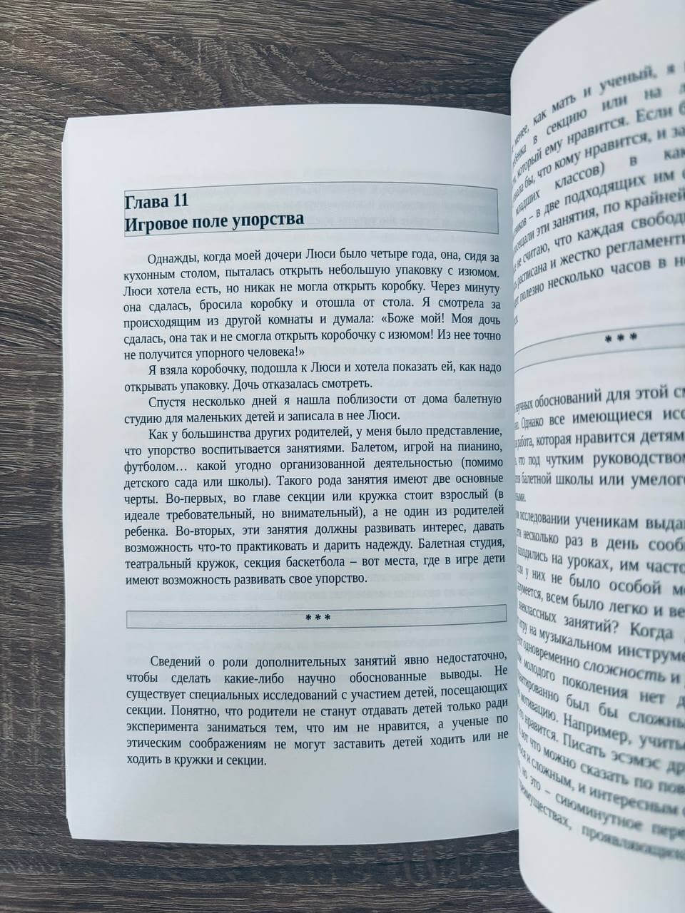 Твердость характера. Как развить в себе главное качество успешных людей — изображение 4