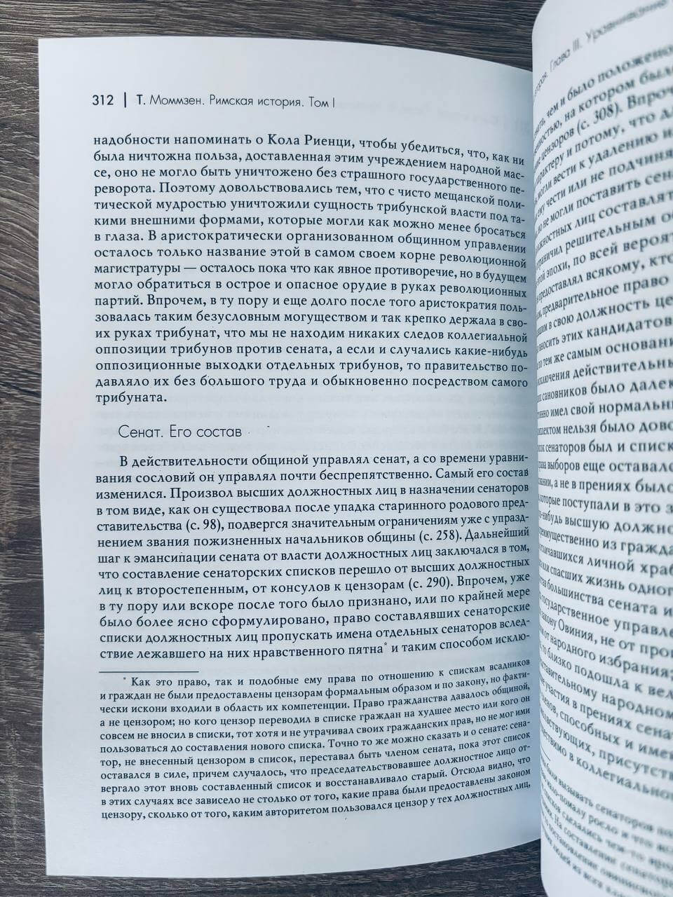 Римская история. Том I — изображение 5