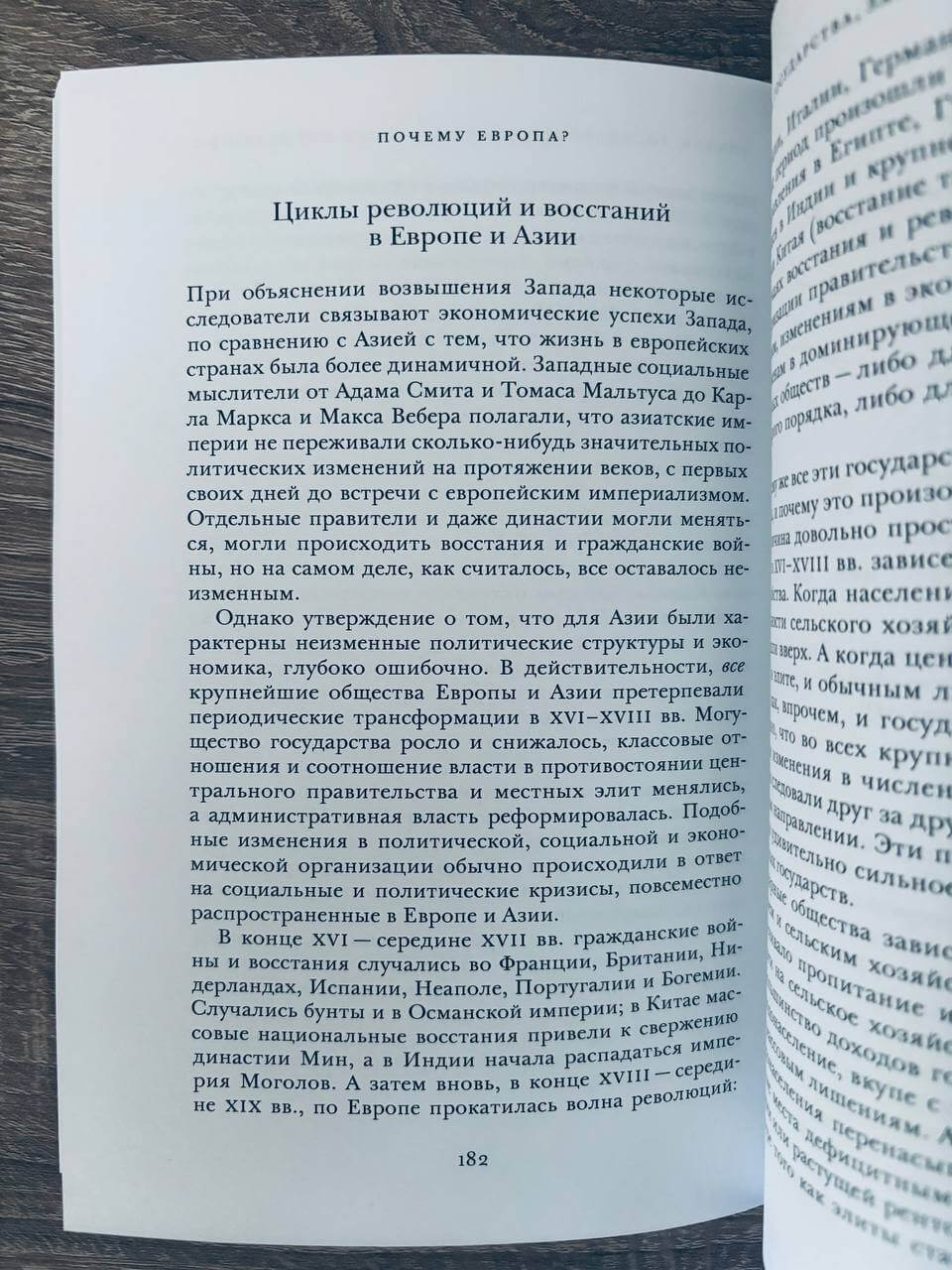 Почему Европа? — изображение 6