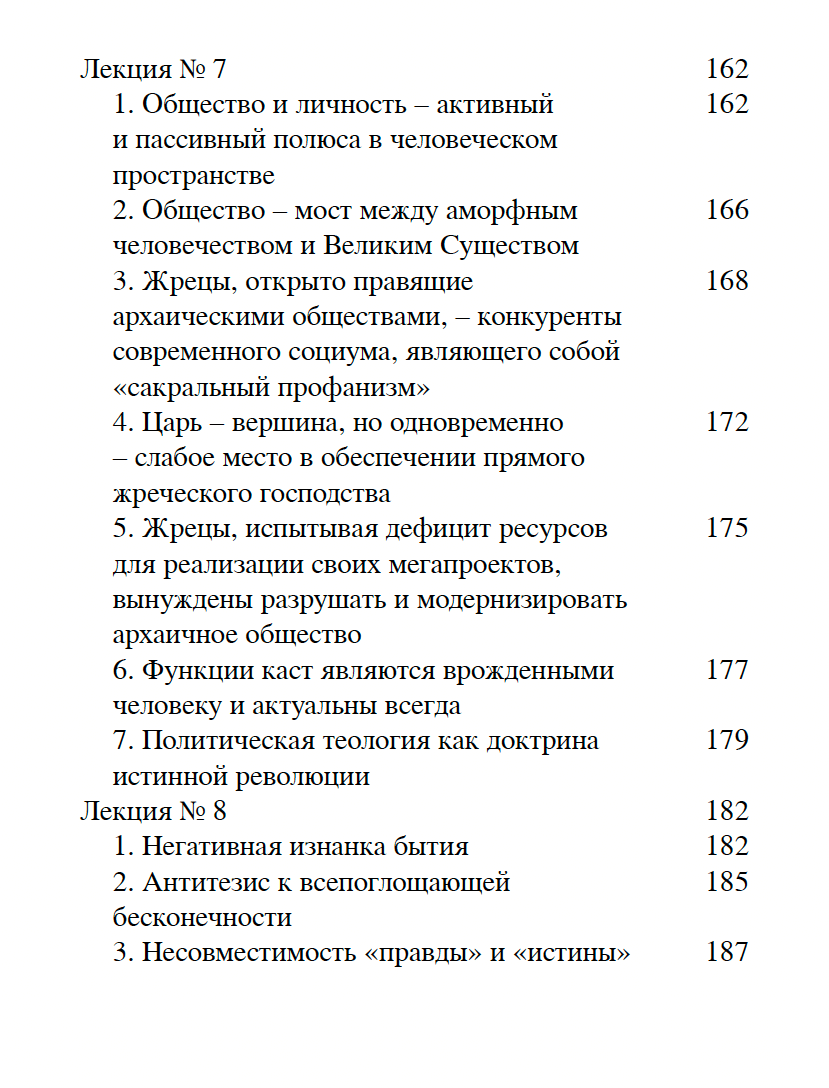 Новая теология. Избранные лекции — изображение 11