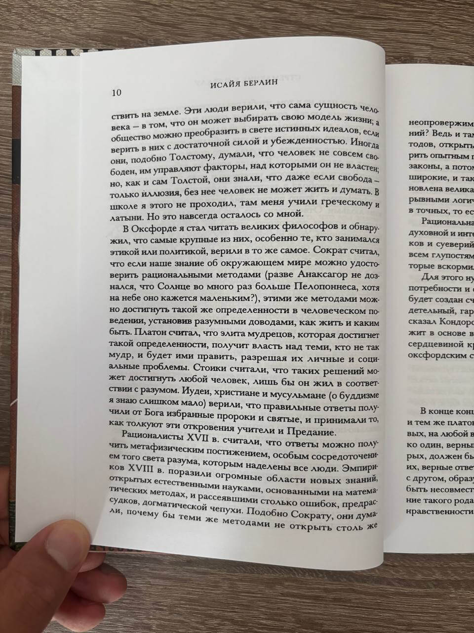 Философия свободы — изображение 5